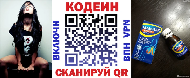 Кодеин Purple Drank  Домодедово 